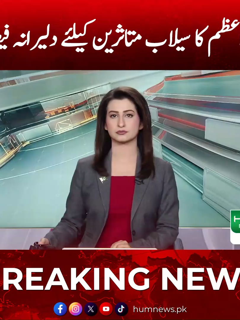 وزیراعظم کا سیلاب متاثرین کیلئے دلیرانہ فیصلہ !