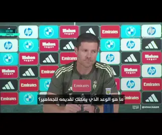 تصريح تشابي ألونسو التاريخي في أول مؤتمر صحفي له في الليغا.🎙️ما هو الوعد الذي يمكنك تقديمه للجماهير؟تشابي : أنا أميل إلى أن أفعل أكثر من أن أتحدث.#HalaMadrid #fyp #ريال_مدريد #explore #الشعب_الصيني_ماله_حل😂😂 