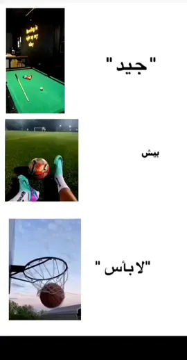 كرة القدم🤍 #كرة_قدم #كرة_قدم_عشق_لايتنهي #كرة_القدم_عشق_لا_ينتهي⚽👑 #كرة_سلة🏀 #بلياردو 