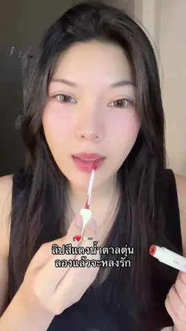 #MELYNNCOSMETICS #มีลีนณ์ #ลิปแมทมีลีนณ์ 