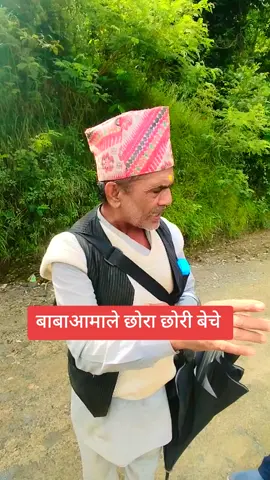 #नेपालको #कथा #बाबा #आमाले #छोराछोरी बेचेयो 