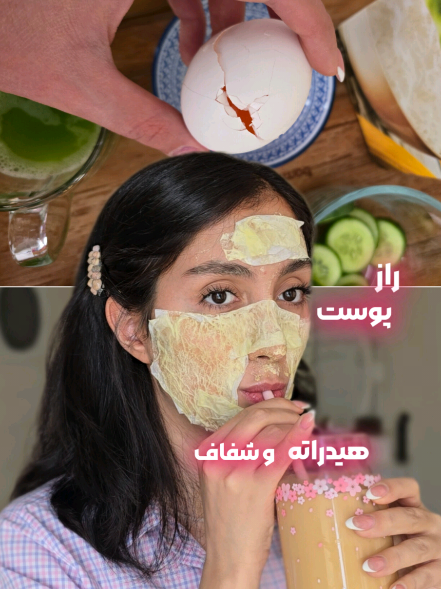 #facemask #ماسک_صورت #skincaretips 