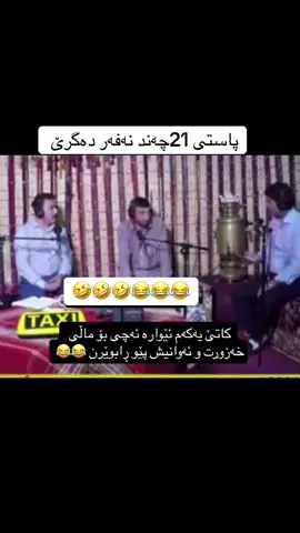 #onthisday #kurdishcomedy✌🏻✌🏻😂😂🤣🤣 #sarkawt_ahamd1 #kurdishcomedy✌🏻✌🏻😂😂🤣🤣 #ukraine 