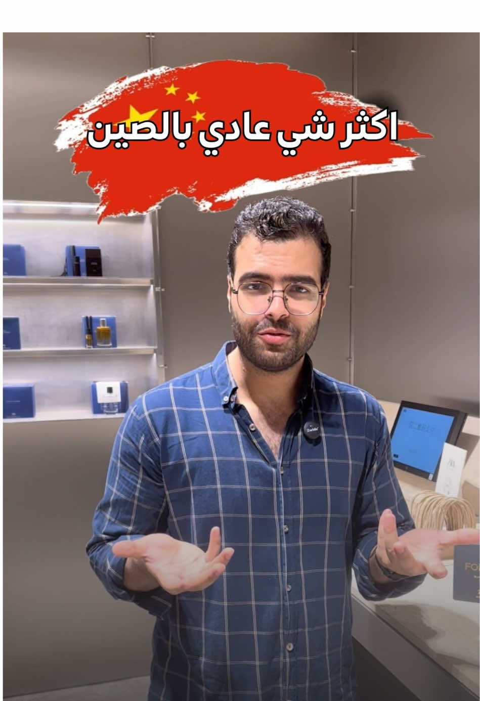تشتري بلا كاشير ولا ماسح لو صارت عدنه شتتوقعون يصير؟ #الصين #الدراسة_في_الخارج #اكسبلورexplore #العراق 