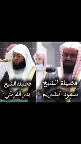 اجمل تلاوات مندمجه من سورة ص آية 26__ 56 فضيلة الشيخ #سعود_الشريم #بدر_التركي #تلاوة_مشتركة #المسجد_الحرام #ياداوود_إنا_جعلناك_خليفة_في_الارض_ #بدر_التركي_تلاوه_تهز_القلب #الشيخ_سعود_الشريم 
