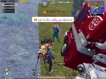 ههههههه#pubgmobile #ببجي_موبايل 
