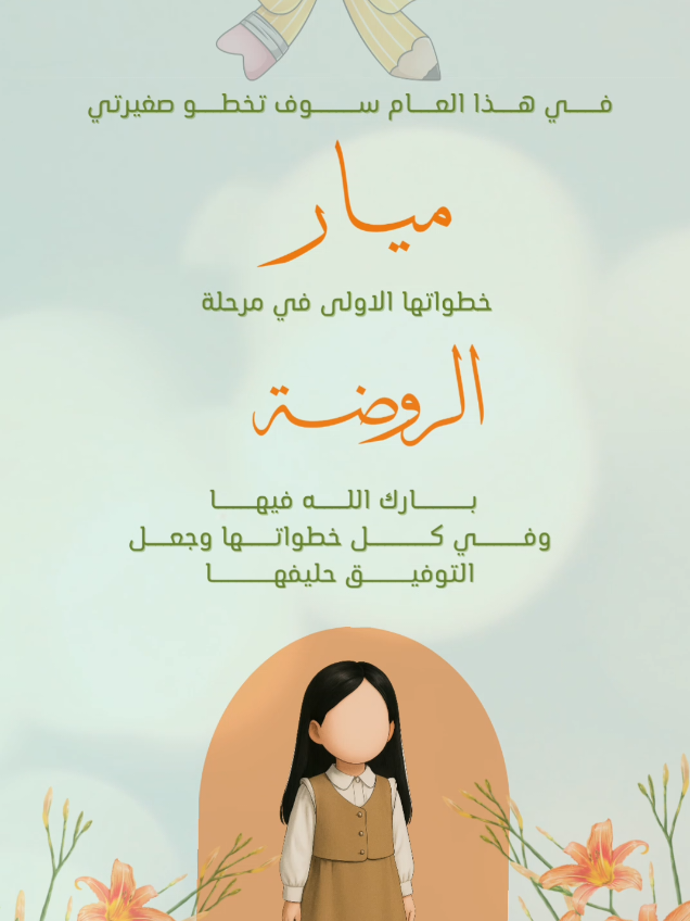 شسم بنتك اللي بتدخل الروضة 😍#تصميم_روضة #روضة_اطفال #اكسبلور #اك 