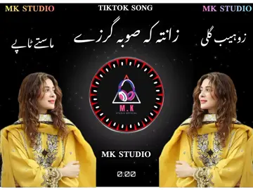 singer zohaib gulli new pashto song zanta ka suba garze #newpashtosong #تاجیک_هزاره_ازبک_پشتون_ترکمن🇦🇫 #tiktokvairalvideo #pleez_tiktok_viral_video_pleez_foryo #pleez🙏🏽🙏🏽🙏🏽🙏🏽vieral 