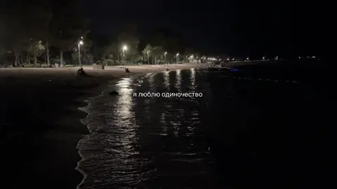 Какой-то период жизни нужно побыть одному… #ночныереки #длядуши #foryou 