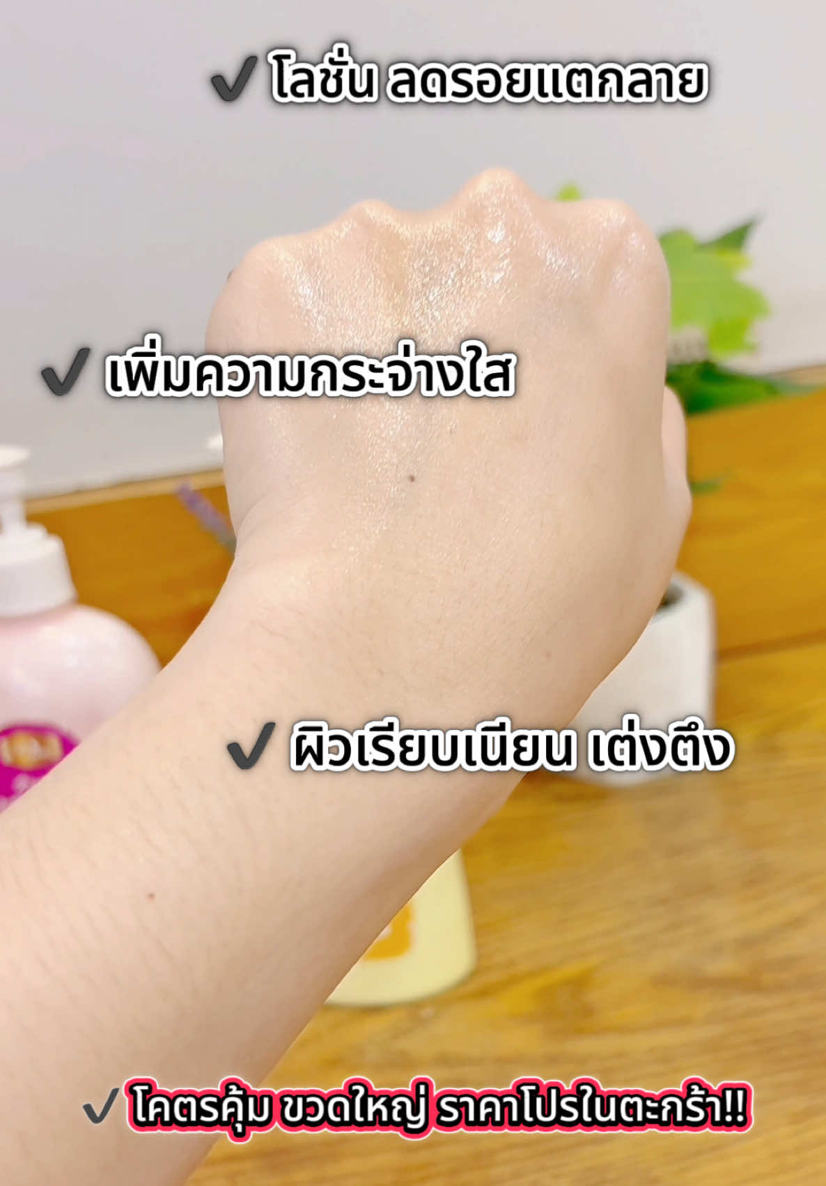 คุ้มกว่านี้ ไม่มีอีกแล้ว ราคาดีมาก โลชั่นผิวสวย #โลชั่น #ผิวกระจ่างใส #ลดรอยแตกลาย #ผิวเรียบเนียน #แบรนด์มณี 
