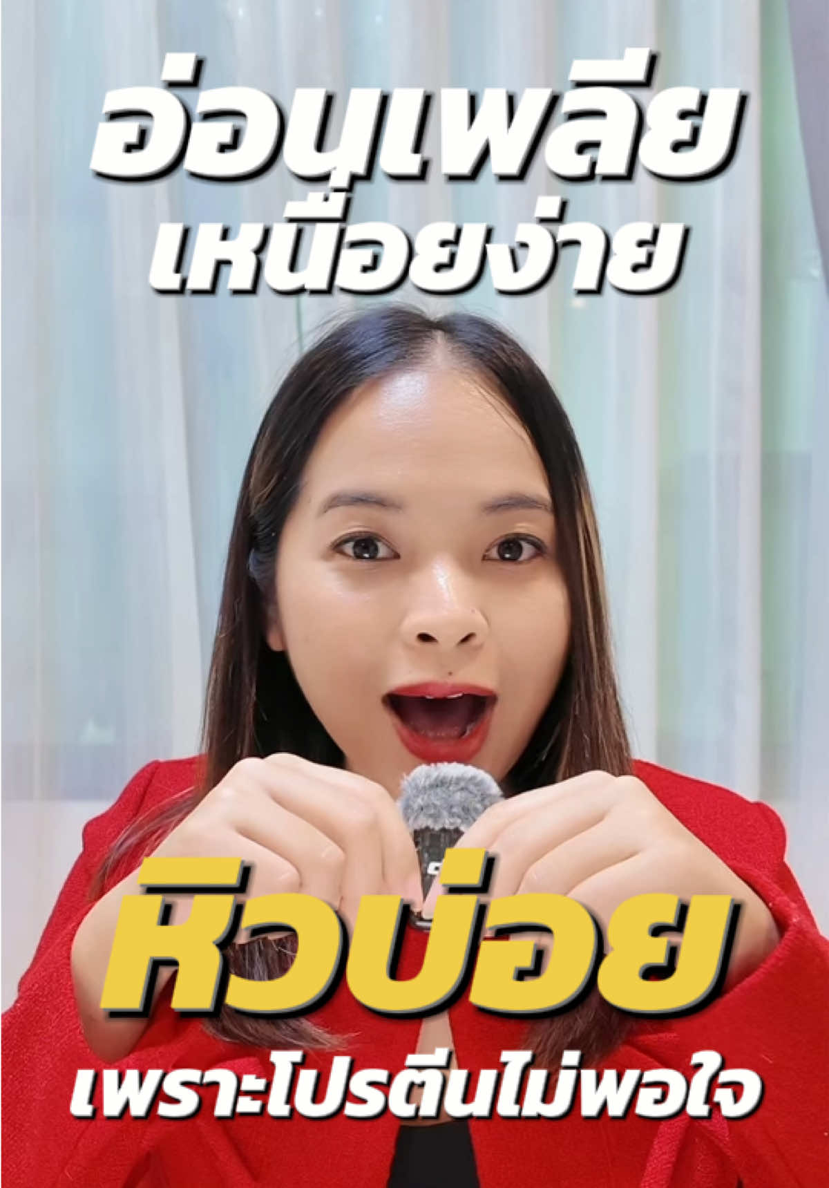อ่อนเพลีย เหนื่อยง่าย หิวบ่อย เพราะโปรตีนไม่พอ #โปรตีนพืช #โปรตีน #โปรตีนแอมเวย์ #โปรตีนแอมเวย์ของแท้ #โปรตีนลีนไขมัน 