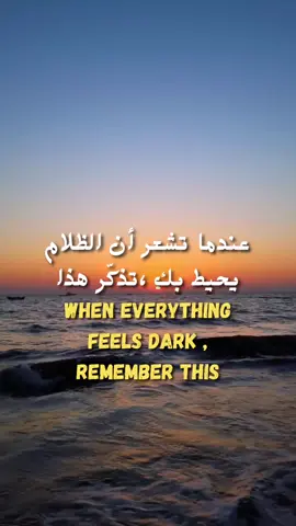 Even the darkest night will end with light 🌙✨ 💬 Share this with someone who needs hope today #gobeyond #hope #healing #innerstrength #lifelessons #motivation #positiveenergy #positivevibes #darkness #dailyreminder #qoutesoftheday #mentalstrength #qoutes #viral #foryou #reels #اقتباسات #عبارات #اقوال