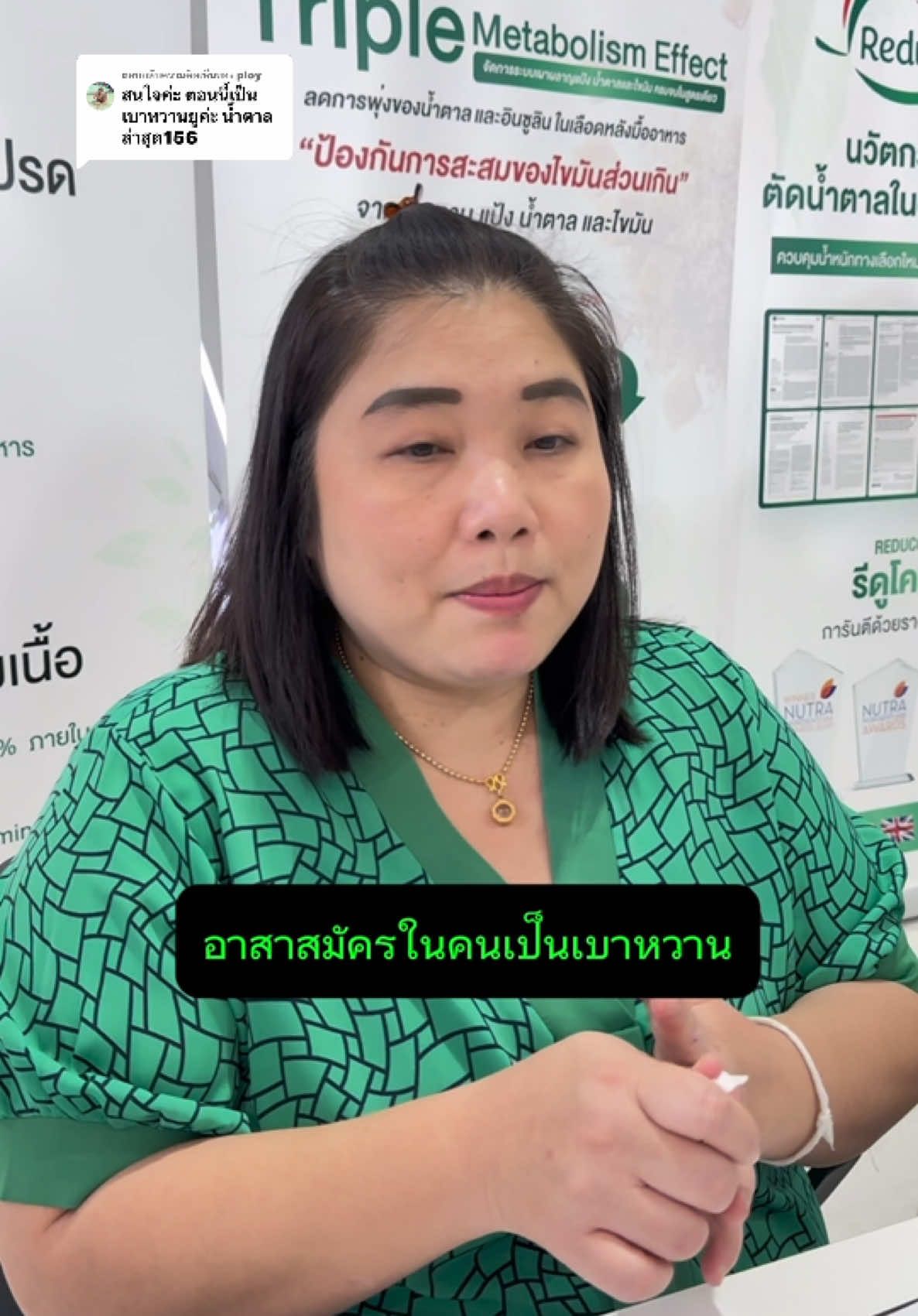 ตอบกลับ @ploy 💚#pananchita #รีดูโคสตัดน้ำตาลในมื้ออาหาร #รีดูโคสตัดน้ําตาลในมื้ออาหาร #รีดูโคสอีจี #ตัดน้ำตาลในจานโปรด #เปลี่ยนหวานร้อยเป็นหวานน้อย 