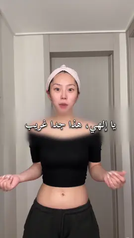 حسابي لترجمه نصايح ايمي للمهتمين💖 في كلمه عساس اشفرها بس ماضبط😭 #amy #amyism #fyp #fypシ #hygiene  @amyflamy -