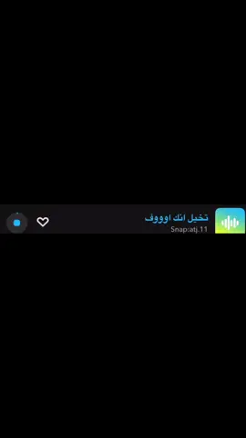 #صوتيات_سناب #سناب #صوت_سناب #ترند #اصوات_سناب             سنابي في البايو 🤍 