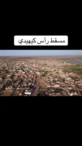 #كهيدي 
