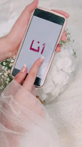تريند العروس 🤍👰🏻‍♀️ #عروس #اكسلبورر_explore #photography 