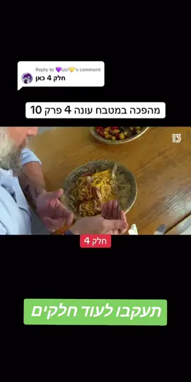 #מהפכהבמטבח #אסףגרניט #foryou #viral #virali 