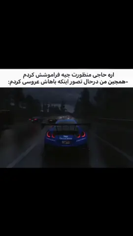 به به چه عروسی ای کنم باهاش #فوریو_بری_نری_به_چپمه 