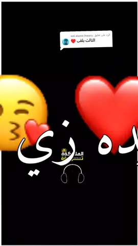 الرد على @.wd.alamir.hwary #المصممه #توته #تصميم_فيديوهات 