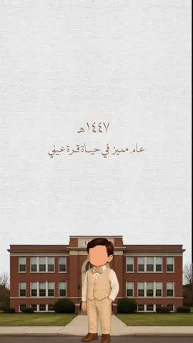 يمكن اضافه الصوره الشهصيه لطفل 🫰🏻تصميم دخول صغيري لروضه #الروضه#الروضه#تصميم_الروضه#ابني #العوده_للمدارس #المدرسه #اكسبلورexplore 