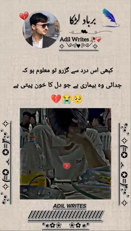😭جدائی وہ بیماری ہے جو دل کا خون پیتی ہے 🥺💔#sadpoetry #foryoupage #pleaseunfreezemyaccount #fyp 