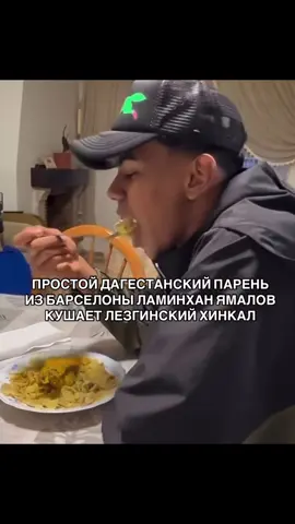 Ламин Ямаль Насрауи Эбана родился 13 июля 2007 года в городке Эсплугес-де-Льобрегат (провинция Барселона, Испания)   . Его семья — интернациональна: отец, Мунир Насрауи, марокканец, а мать, Шейла Эбана, — из Экваториальной Гвинеи   . После развода родителей, когда Ламину было около 3 лет, он рос в Матаро, в районе Рокафонда, известном сложной социальной обстановкой   . Несмотря на это, Ламин всегда гордился своими корнями и районом — в честь него иногда отплясывает, показывая «304» (почтовый индекс района)  . Занятия футболом начинались во дворе с братьями и друзьями. Его талант заметили быстро: сначала он играл в местной команде «Ла Торрета», а с 7 лет был принят в знаменитую академию «Ла Масия» при «Барселоне»   . Уже в U-9 он забивал десятки голов: 79 мячей в сезоне 2017 года, затем 70 в следующем  . Всё это — результат упорства, целеустремлённости, а также поддержки семьи и академии   . ⸻ 2. Путь в профессиональный футбол ☑ (≈300 слов) Дебюты и рекорды Ламин дебютировал за первую команду «Барселоны» в апреле 2023 года — в возрасте всего 15 лет и 87 дней, став самым молодым игроком в истории клуба, вышедшим в официальном матче Ла Лиги   . Вскоре последовали сотни его рекордов: 	•	Самый молодой игрок, вышедший в стартовом составе Ла Лиги XXI века: 16 лет 38 дней. 	•	Самый молодой ассистент Ла Лиги: 16 лет 45 дней. 	•	Самый молодой дебютант и автор гола за сборную Испании: 16 лет 57 дней. 	•	Самый молодой игрок стартового состава в Лиге Чемпионов: 16 лет 83 дня. 	•	Самый молодой голеадор в Ла Лиге (16 лет 87 дней) и Лиге Чемпионов (ассистент в 16 лет 153 дня), Суперкубке Испании (гол в 16 лет 182 дн.)… и многие другие  . Клинический прогресс Под руководством Хави (и затем Ханси Флика), Ямаль стремительно становился ключевым игроком «Барселоны». В сезоне 2024/25 он забил 17 голов и отдал 25 результативных передач, став самым продуктивным игроком в Европе до 18 лет  . В исторических Эль-Класико он также показал себя, отметившись в игре против «Реала» (4:3)  . Сборная Испании и Евро-2024 Ламин дебютировал за сборную Испании в сентябре 2023 года, сразу отличившись голом   . На Евро-2024 он стал самым молодым участником турнира (16 лет 338 дней), самым юным ассистентом и голеадором, а также ключевой фигурой в завоевании титула сборной   . Его гол в полуфинале против Франции в возрасте 16 лет 362 дней стал рекордом — раньше принадлежал самому Пеле  . ⸻ 3. Стиль игры и таланты (≈300 слов) Ламин — левша, но чаще действует на правом фланге, благодаря чему может использовать внешнюю подачу (trivela) — одна из визитных карточек его игры  . Он виртуозно дриблит, создаёт пространство, делает неожиданные передачи, обладает видением — всё это сочетается с невероятной скоростью и техникой   . Своим стилем Ламин напоминает Месси, но и сам он вдохновлялся Неймаром   . Его финты и креативность позволяют ему легко обходить защитников и делать ситуации для партнёров  . На Евро-2024 он совершил 4 ассиста, включая голевые подачи на финал, а также забил в важном матче против Франции   . ⸻ 4. Достижения и награды (≈350 слов) Командные трофеи 	•	Ла Лига: победитель сезонов 2022/23 и 2024/25 	•	Кубок Испании: обладатель 2024/25 	•	Суперкубок Испании: 2025 	•	Чемпион Европы: 2024 	•	Серебряный призёр Лиги наций УЕФА: 2024/25   Личные премии 	•	Лучший ассистент и молодой игрок чемпионата Европы 2024 	•	Символическая сборная Евро-2024 	•	Golden Boy 2024 (лучшему молодому игроку Европы)    	•	Trofeo Kopa 2024 — лучший молодой игрок мира   	•	Игрок месяца и гол месяца Ла Лиги (несколько раз) 	•	Лучший молодой игрок LaLiga (2023/24 и 2024/25) 	•	Laureus Breakthrough Award (Прорыв года) 2025   	•	Символическая сборная Ла Лиги 2024/25 и Лиги чемпионов 2024/25   	•	Награда Альдо Ровира (лучший игрок «Барсы»): 2023/24   Рейтинг и признание В рейтинге лучших игроков мира (The Guardian Top-100) он дебютировал на 4-м месте — лучше, чем Килиан Мбаппе когда-либо  . ⸻ 5. Личность, имидж и влияние (≈ #ямаль #хинкали #fyp #viral #fup 