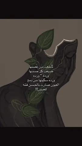 گُـطعت مـَن غُصنها !!🥀•.     #fypシ゚viral #اكسبلورexplore #منشن #تصميمي #صعدو_الفيديو_حته_استمر 