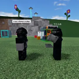 вкусно пахнет? @.🏴  #roblox 