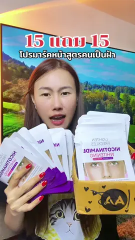 #มาร์คหน้า #มาร์คหน้าใส #แผ่นมาร์คหน้า 