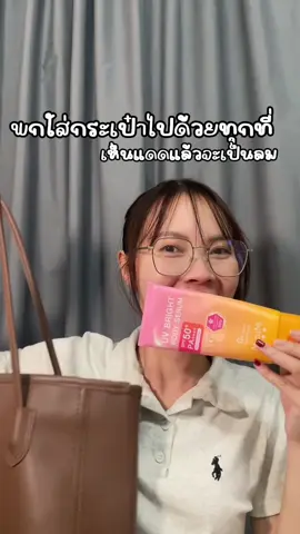 #mizumi #mizumisunscreen  #กันแดดมิซูมิ 