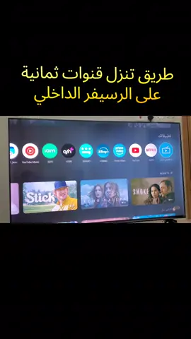 نزلت قناة ثمانية على الرسيفر الداخلي #تردد_قناة #ثمانية #رسيفر#داخلي#السوبر 