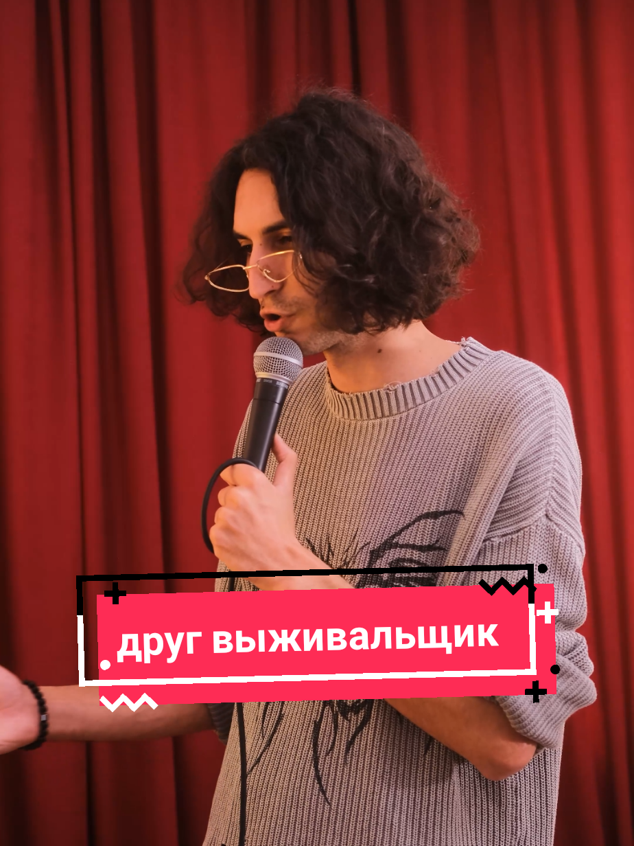 друг выживальщик