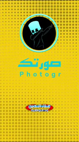 #CapCut #قوالب_كاب_كات_جاهزه_للتصميم #جخو،الشغل،دا،يا،عالم،➕_❤_📝، #الشعب_الصيني_ماله_حل😂😂 #كردافه_ي_رسول_الله_ورجال_بلحيل 