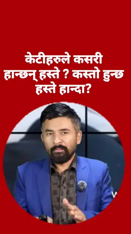 केटीहरुले कसरी  हान्छन् हस्ते ? कस्तो हुन्छ  हस्ते हान्दा? #creatorsearchinsights #nepalvsindia🇳🇵 #viralnepalidance #nepaliviralvideo #nepalimusic 
