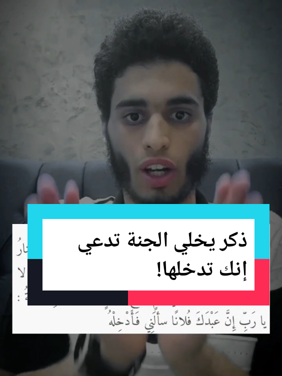 ذكر يخلي الجنة تدعي إنك تدخلها والنار تدعي إنك متدخلهاش! #nabhan #النار #اللهم_صلي_على_نبينا_محمد #الجنة  #fyp 