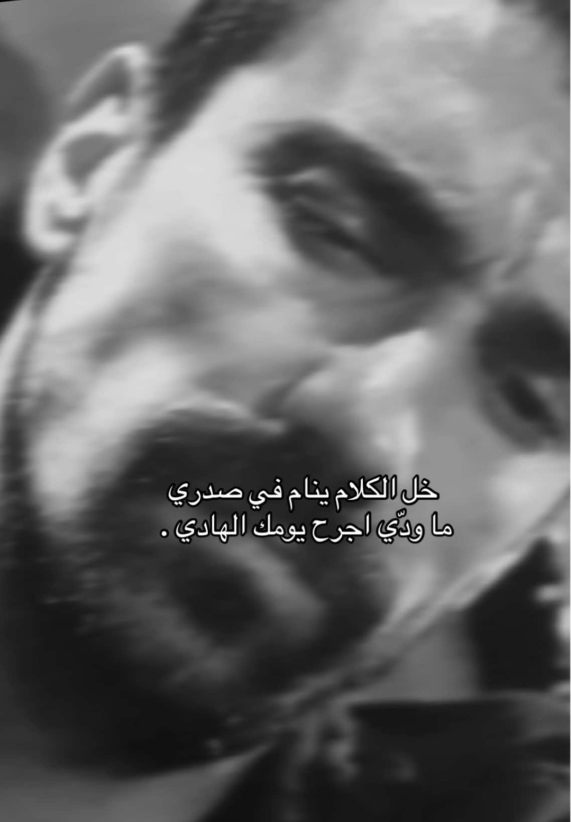 ما ودّي اجرح يومك الهادي ١.                              #explore #foryoupage #f #fyp                  @TikTok 
