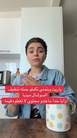 ياريت تكملوا الحمله وتبقوا على نفس الوعي لحتى لما اقدملكم محتوى علم نفس ومحتوى عن الدول والسفر واخبركم أشياء مفيدة يكون عندي مشاهدات 😎👌
