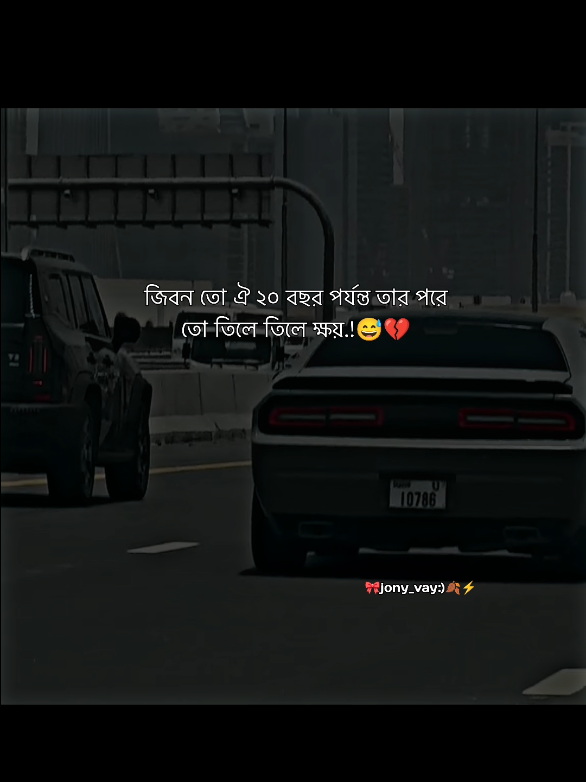 জীবন তো ঐ ২০ বছর পযন্ত, 😅💔 #foryoupage #joni_vai #vairal #trend #unfrezzmyaccount 