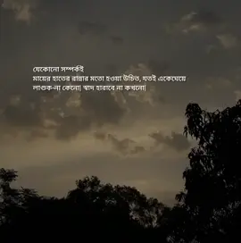 যে-েকোনো সম্পর্কই  +  মায়ের হাতের রান্নার মতো হওয়া উচিত, যতই একেঘেয়ে  লাগুক-না কেনো| স্বাদ হারাবে না কখনো|  #fyp #foryou #trendingsong #unfrezzmyaccount #bangladesh🇧🇩  -