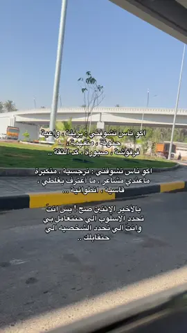 فعلاً 👍🏼 #ترندات_تيك_توك #ترند #بغداد #الجادرية #مالي_خلق_احط_هاشتاقات 