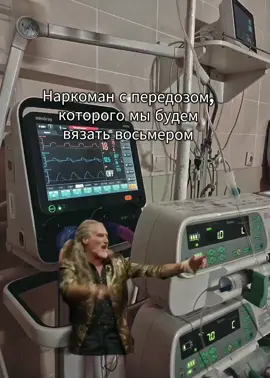#реанимация #медицинский #юмор #ремка #медики #медицинский #медикипоймут #мед #медицина #fyp 