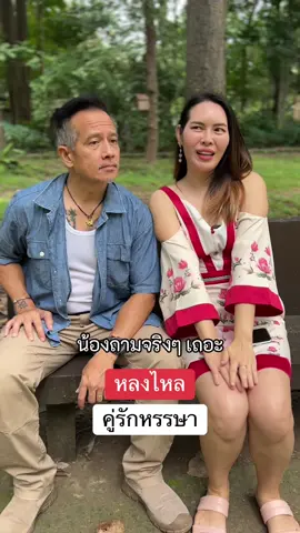 หลงไหล#ล้านนามีเดีย #ละครสั้น #ละครตลก #คู่รักหรรษา 