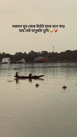 সকালে ঘুম থেকে উঠেই যাকে মনে পড়ে যায় সেই মানুষটা তুমি😅❤️‍🩹 #foryoupage #viwes #foryou #tiktokbangladesh #bangladesh🇧🇩 