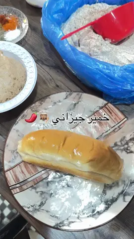#خمير_جيزاني 