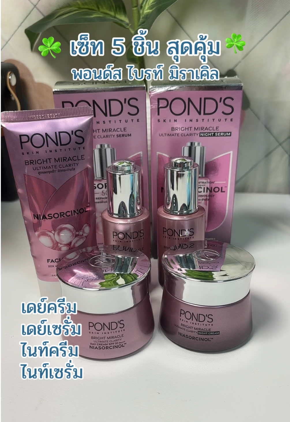 #ponds #ใช้ดีบอกต่อค่ะ #ครีมบํารุงผิวหน้า 