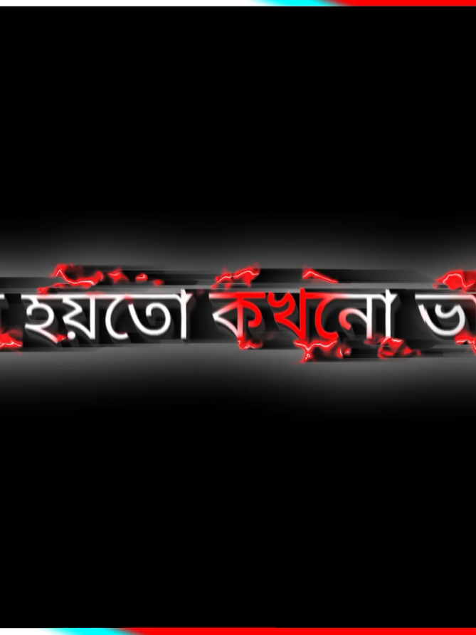 কেউ হতে পারলাম না #lyrics_emon34 #trustfriend #sadvideo #foryou #bdtiktokofficial🇧🇩 @TikTok @TikTok Bangladesh 