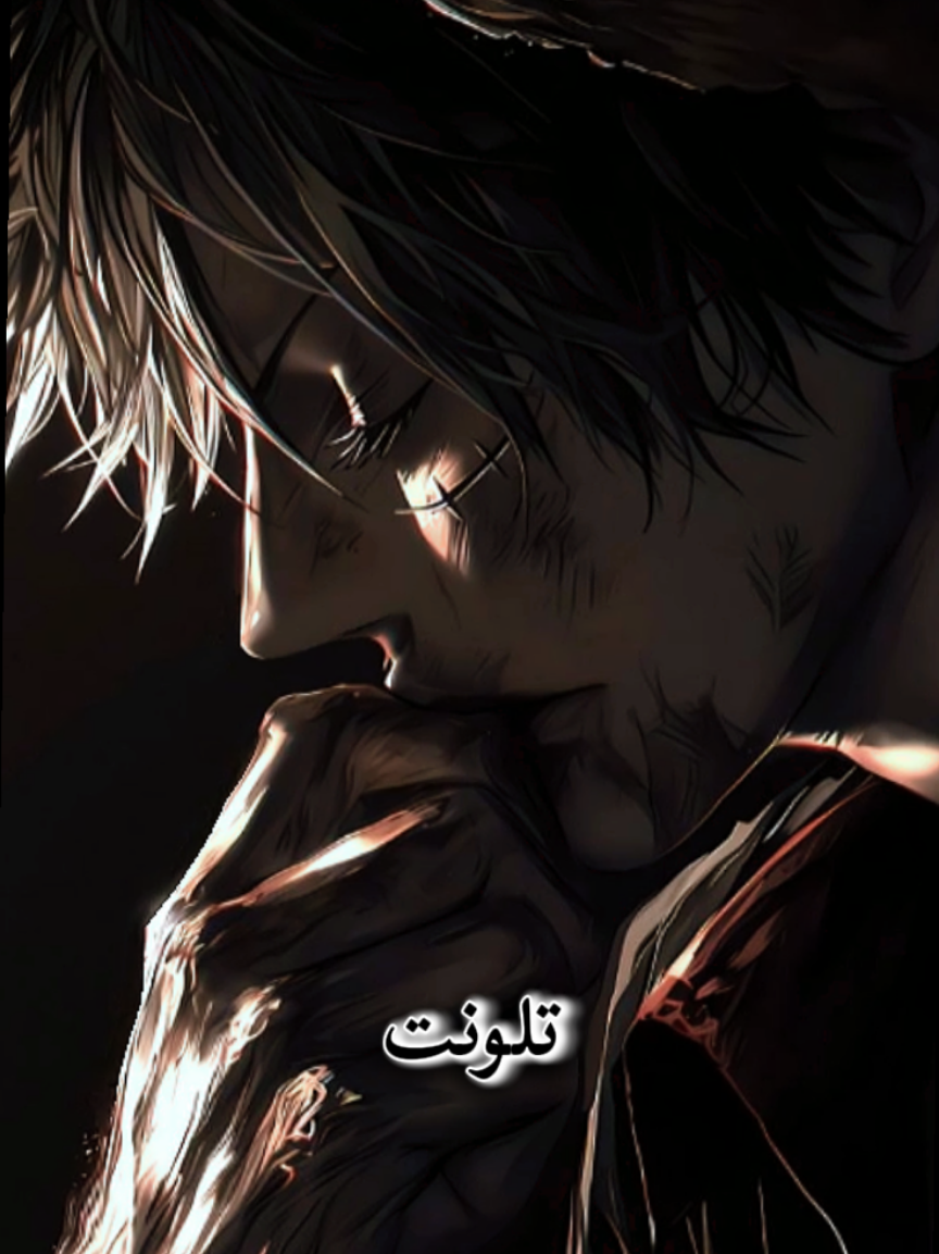 #اجمل كلام معبر عن ما بداخلك #وان_بيس#لوفي#زورو #ملك_القراصنة 