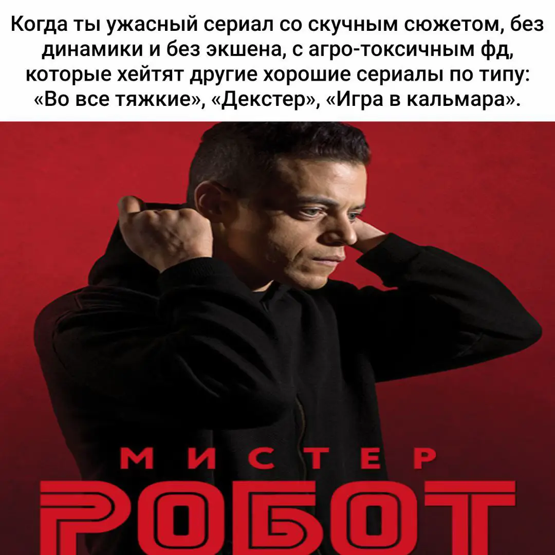Эти сериалы называют пиком кинематографии 😂🙏 Хотя фд этих сериалов хейтят другие проекты только из-за форса. «Декстер» не пик, но и не мид. «Во все тяжкие» вот это настоящий пик сериалов. Есть и другие пик-сериалы, например «Лост», «ЛЗС», «Ганнибал» обожаю эти сериалы и сам фд лучшие #dexter #sorpanos #mrrobot #squidgame #ragebait 