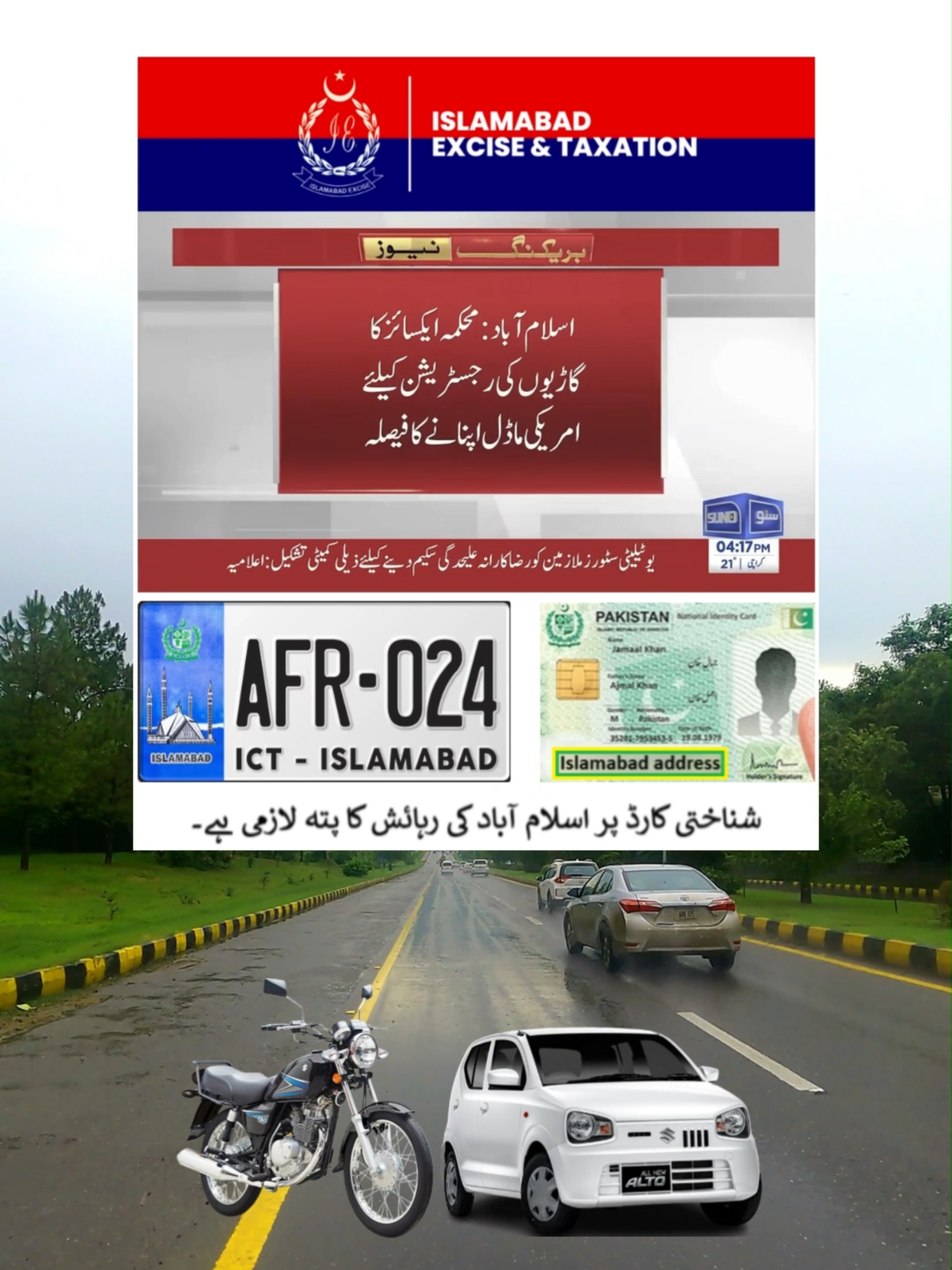 Islamabad Excise New Number Plate on ID Card #pakistan #islamabadian #excise #numberplate #nadra #id